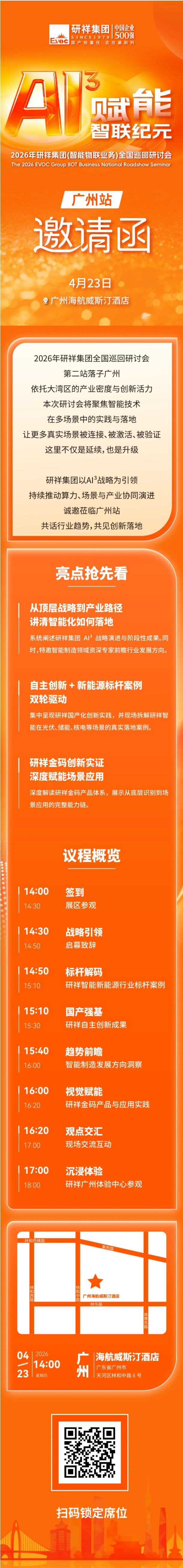 当AI走向产业深处 _ 4月23日广州站，邀您一起去现场看看.png